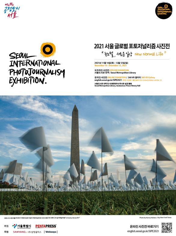 서울 글로벌 포토저널리즘 사진전「뉴노멀, 새로운 일상」 포스터. 자료제공=서울시