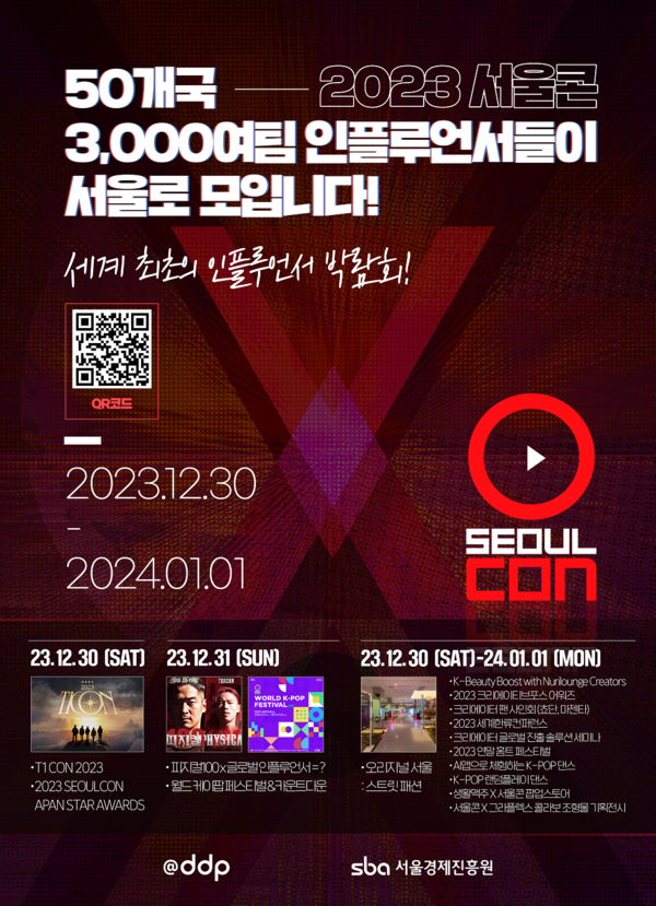 '2023 서울콘' 포스터. 자료제공=서울시