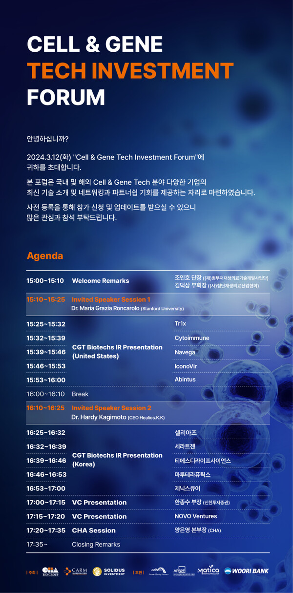  ‘Cell & Gene Tech Investment Forum' 포스터. 자료제공=차바이오그룹
