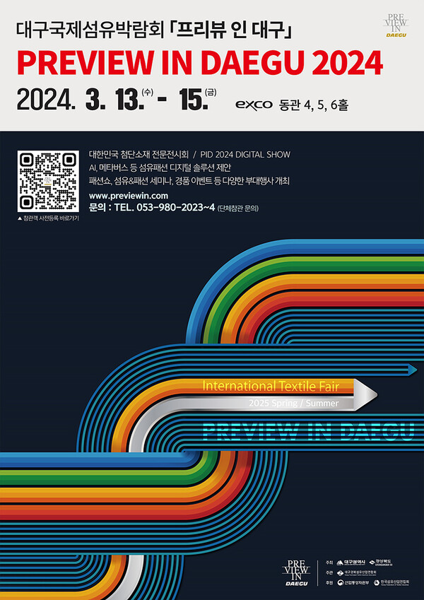 2024 대구국제섬유박람회 포스터. 자료제공=대구광역시